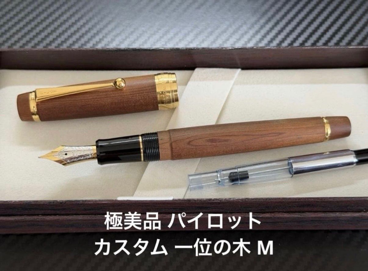 極美品 パイロット カスタム 一位の木 M 中字 万年筆 70,400円