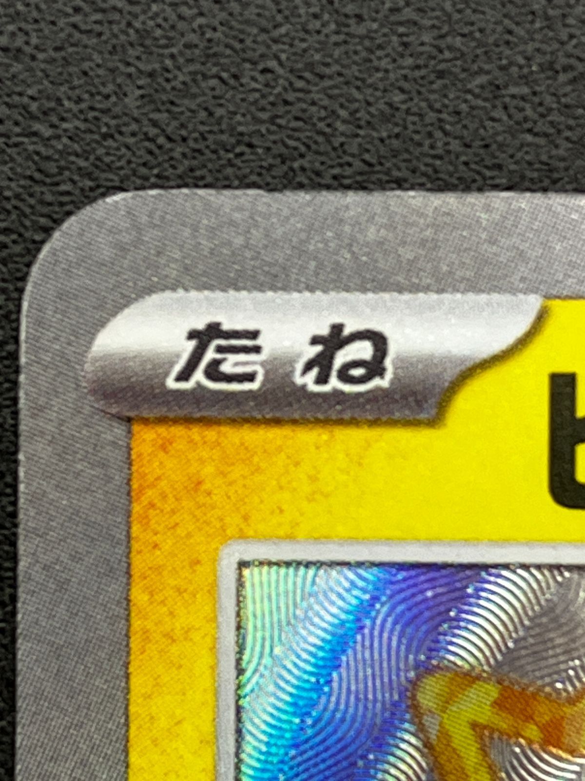 ポケモンカードゲーム ポケカ ピカチュウ S SV4a-236 SV4a ハイクラス