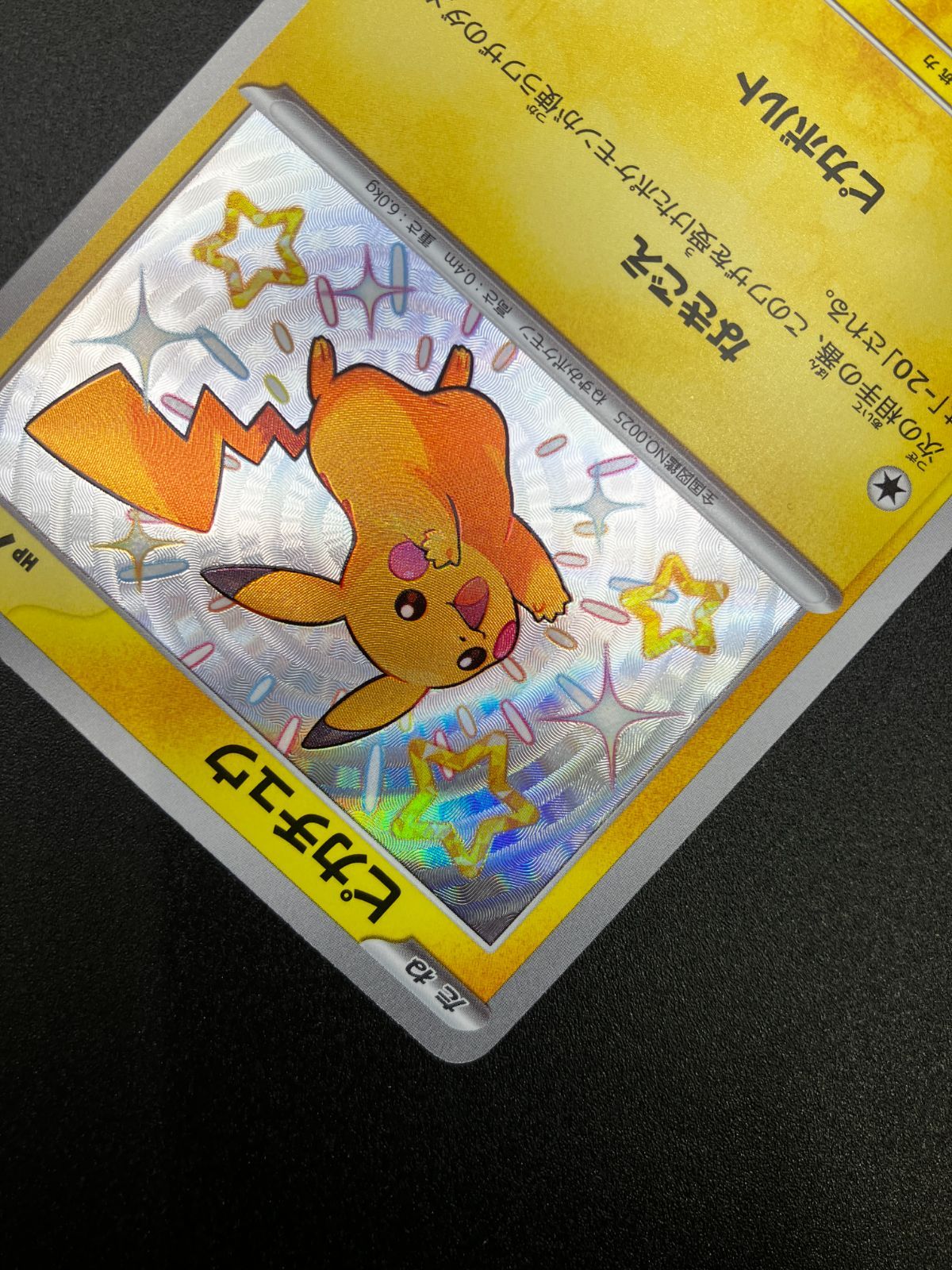 ポケモンカードゲーム ポケカ ピカチュウ S SV4a-236 SV4a ハイクラス