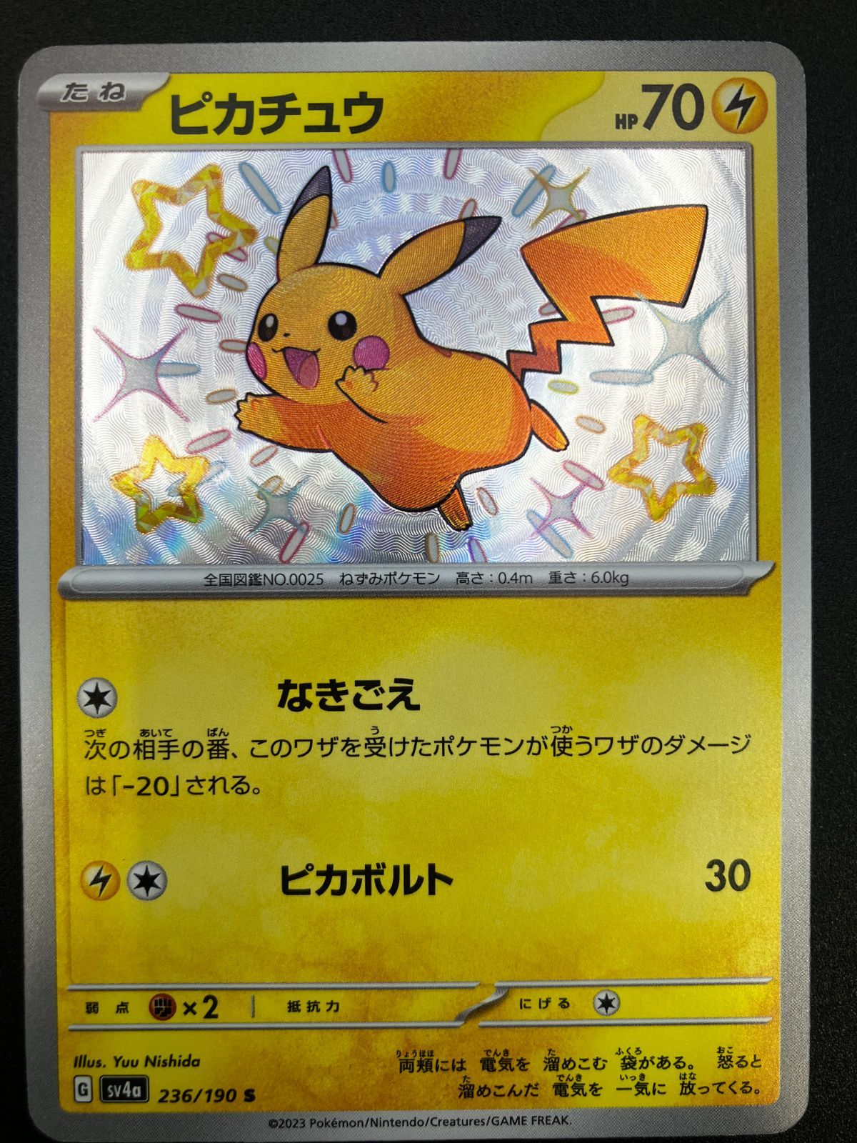 ニ*ー様 2023 ポケモン SV4a JP ピカチュウ ポケモンカードゲーム ポケカ ピカチュウ S SV4a-236 SV4a ハイクラス
