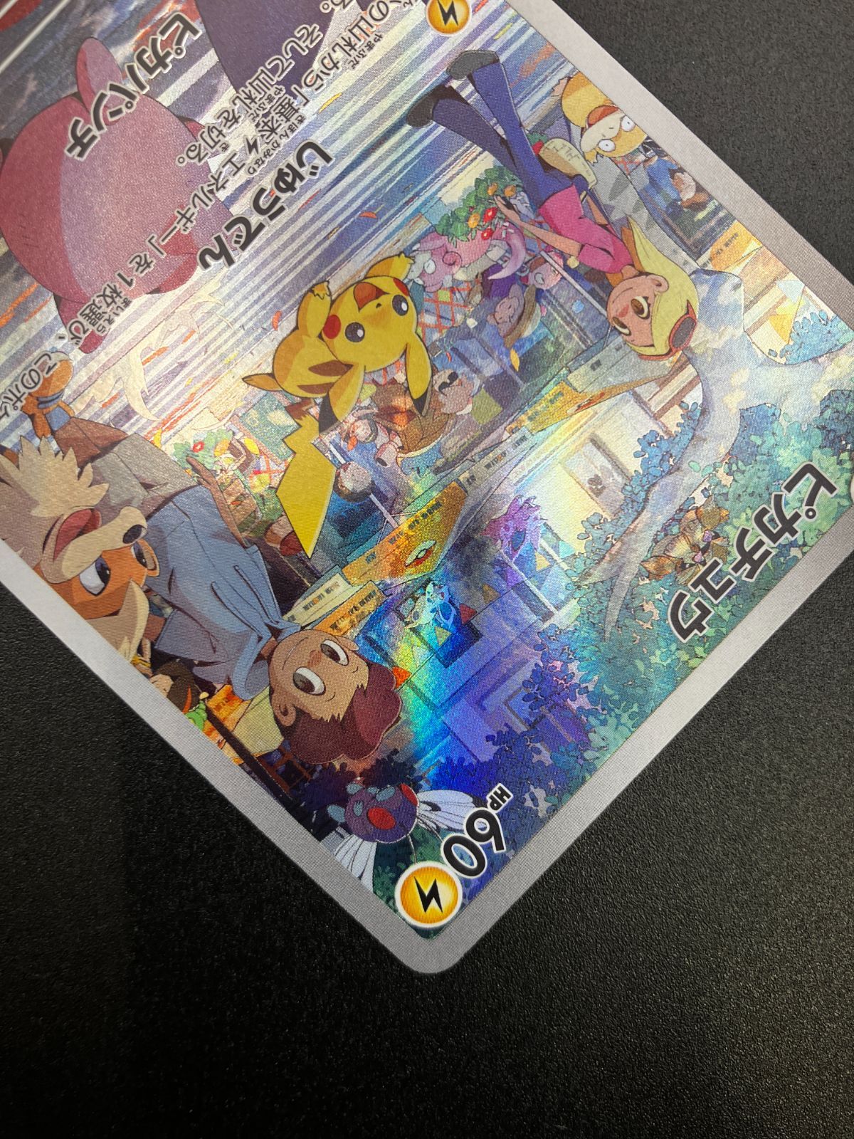 ポケモンカードゲーム ポケカ ピカチュウ AR SV2a-173 SV2a 強化拡張