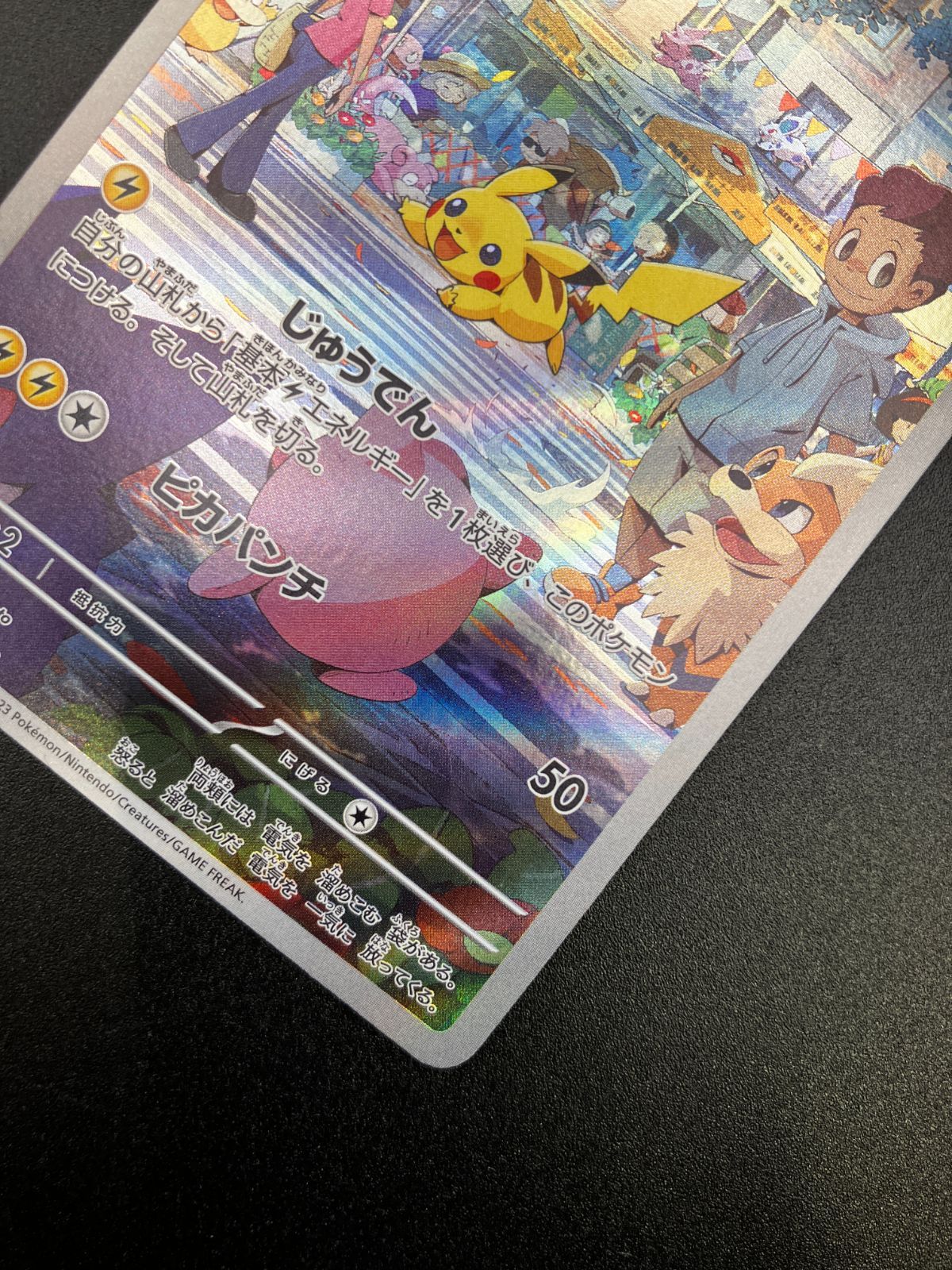 ポケモンカードゲーム ポケカ ピカチュウ AR SV2a-173 SV2a 強化拡張