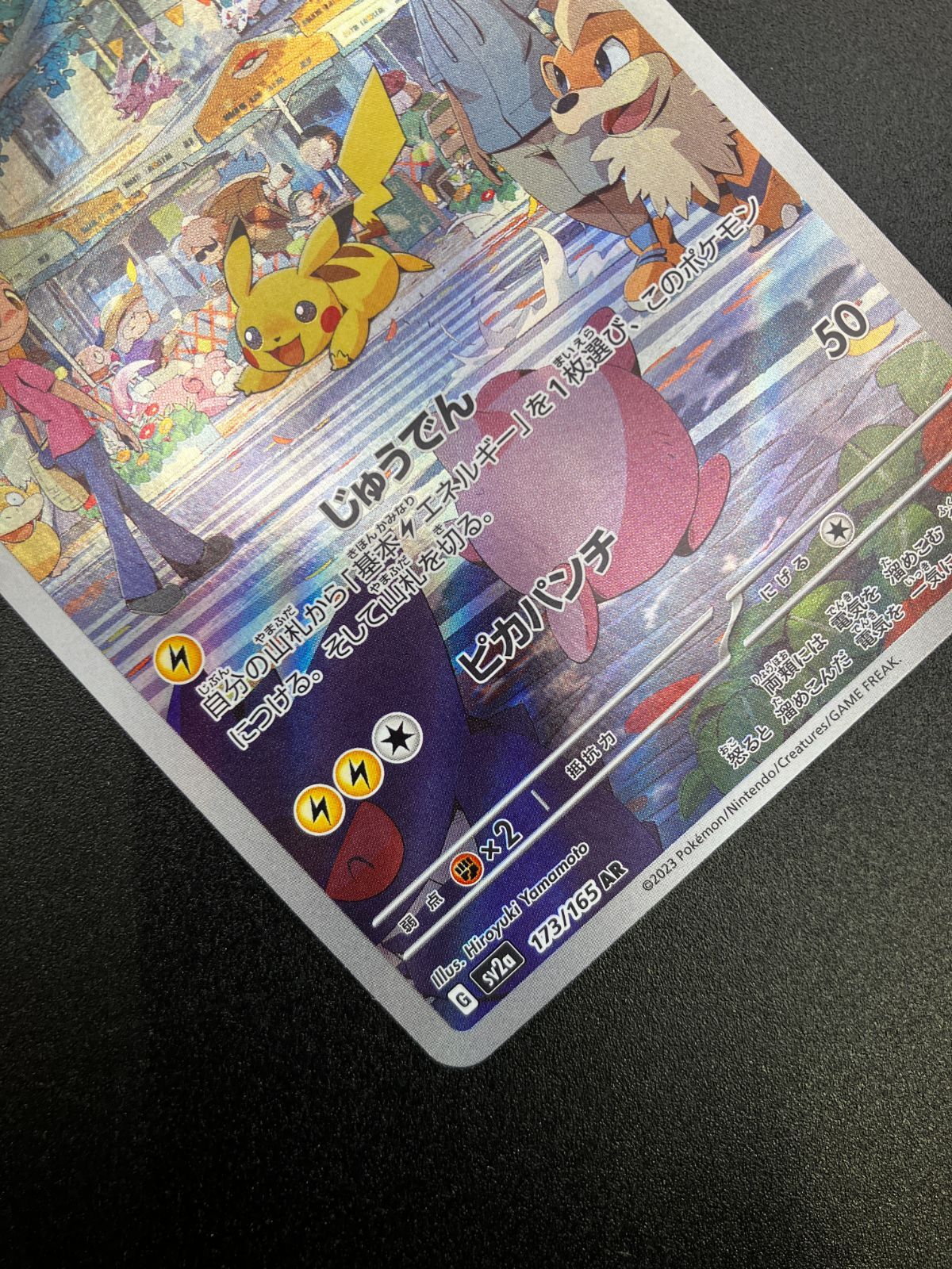 ポケモンカードゲーム ポケカ ピカチュウ AR SV2a-173 SV2a 強化拡張