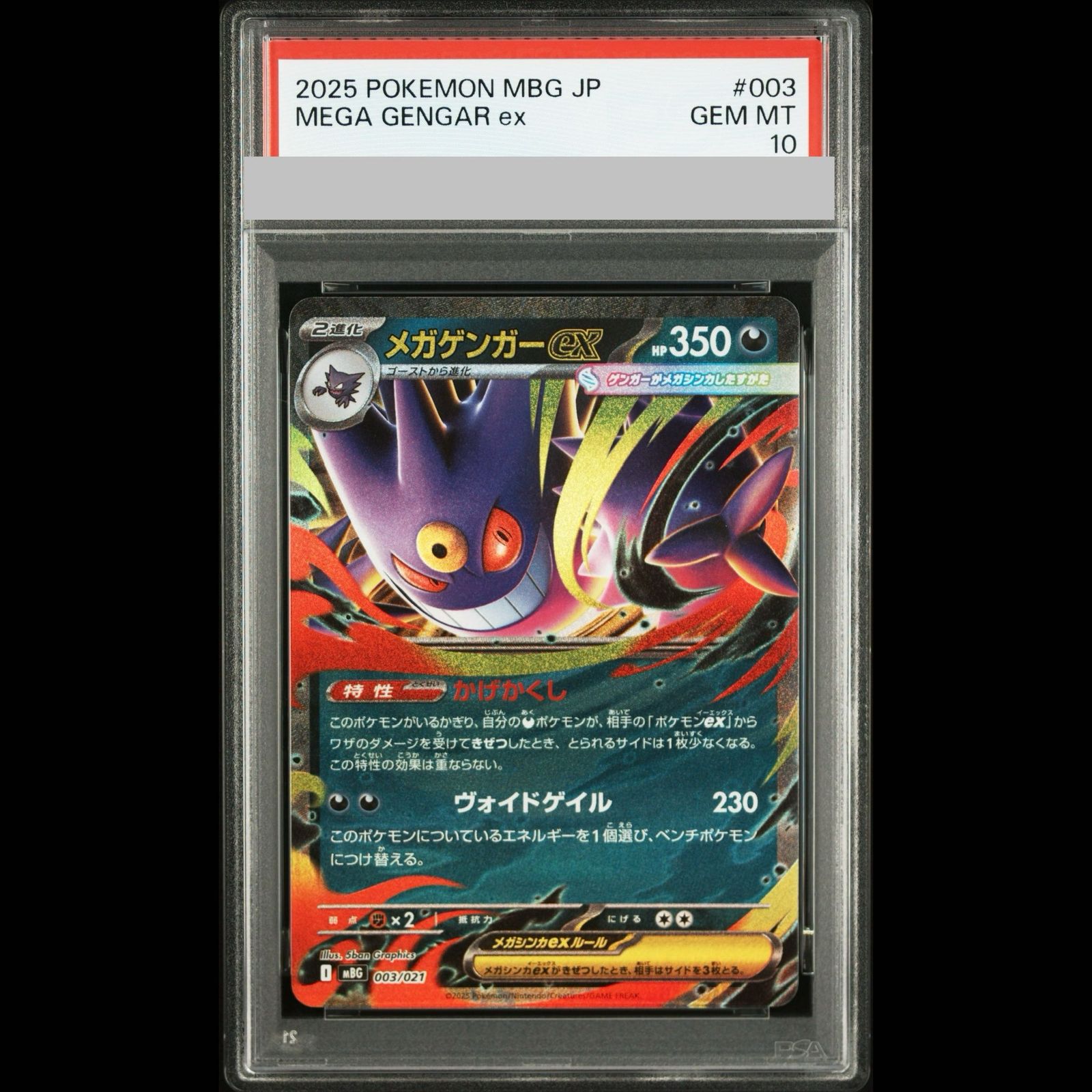 メガゲンガー ex rr psa10 003/021 10枚セット PSA10】メガゲンガーex(RR仕様) S-TD 003/021 1枚 - メルカリ