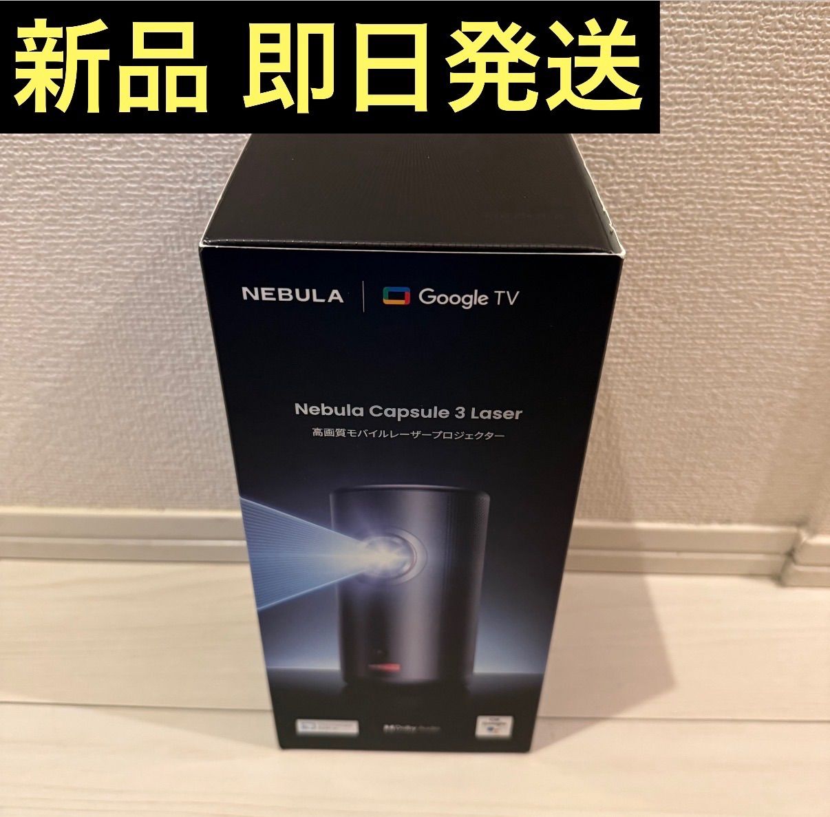 【値下げ可能！】Anker Nebula Capsule 3 Laser アンカー ネブラ カプセル 3 レーザー D2426N12（DLP方式 300ANSIルーメン FullHD）