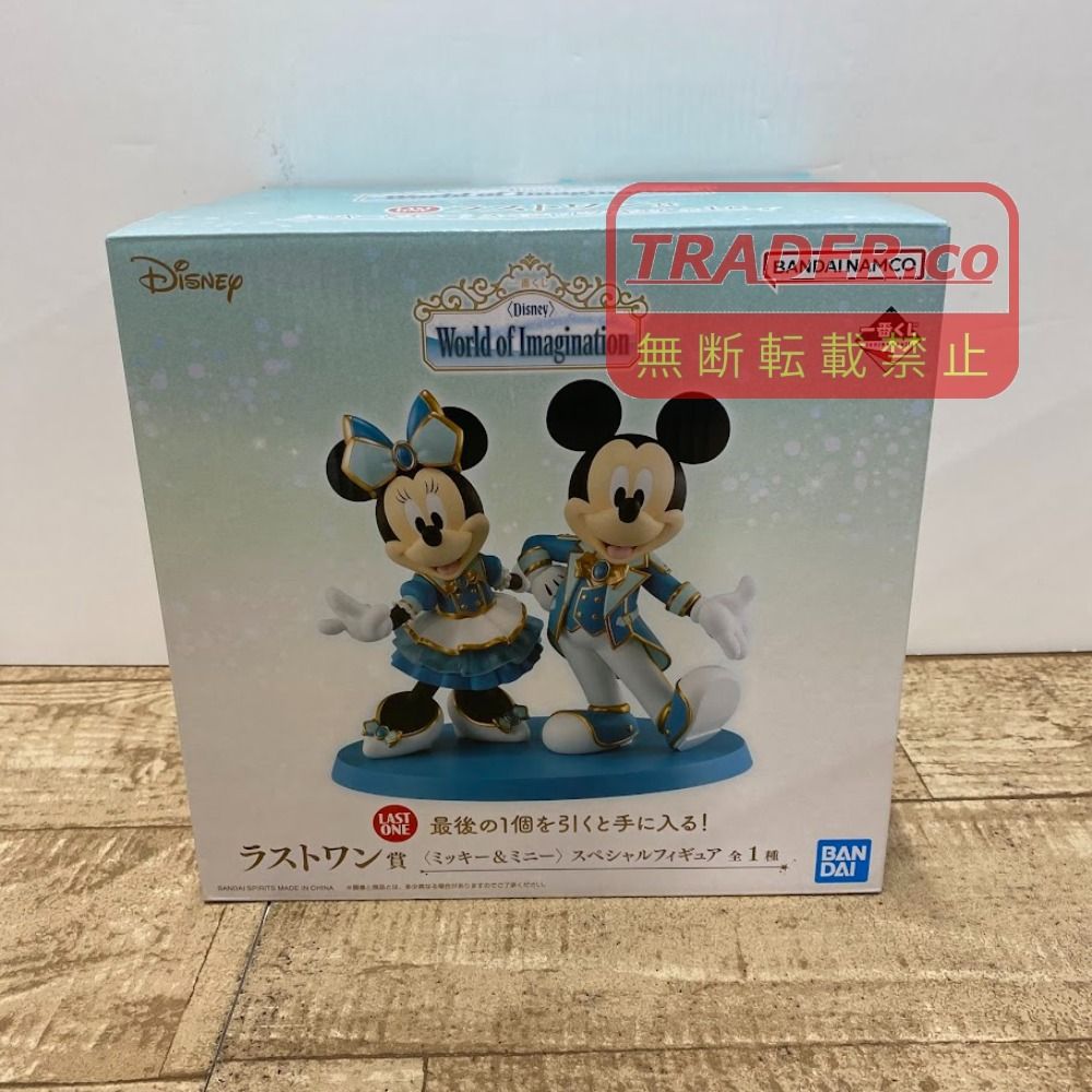 08w17107 一番くじ 〈Disney〉 World of Imagination ラストワン賞