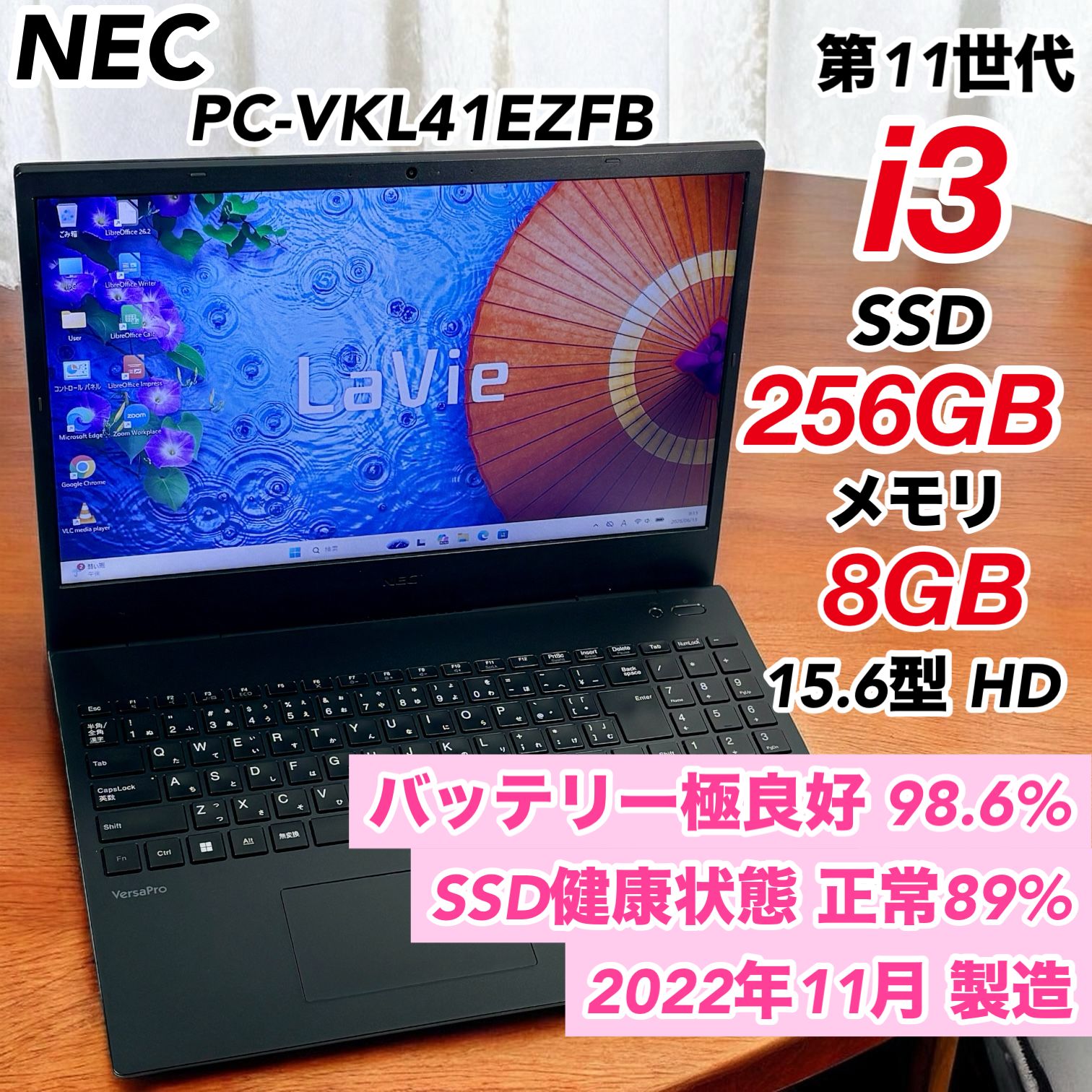 ノートパソコン Windows11 Libre Office 第11世代 Corei3 SSD 256 メモリ8GB 管理用227