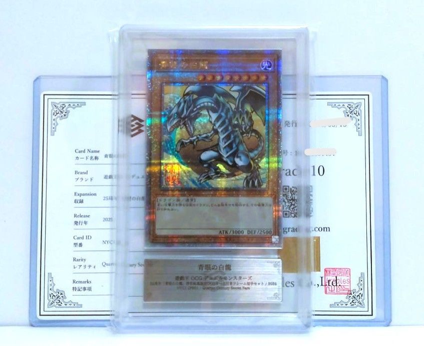 鑑定書付き【ARS10】 青眼の白龍 浮世絵 25th ブルーアイズホワイト