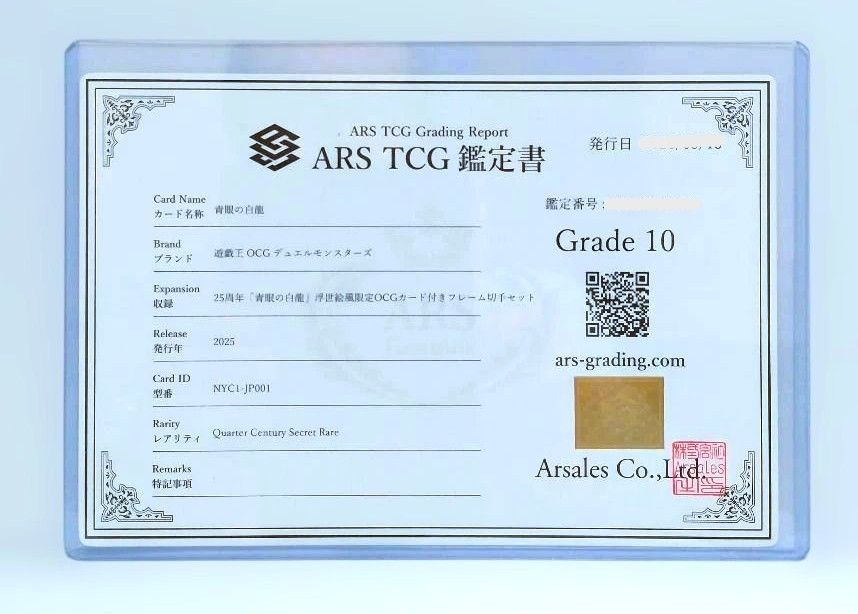 鑑定書付き【ARS10】 青眼の白龍 浮世絵 25th ブルーアイズホワイト