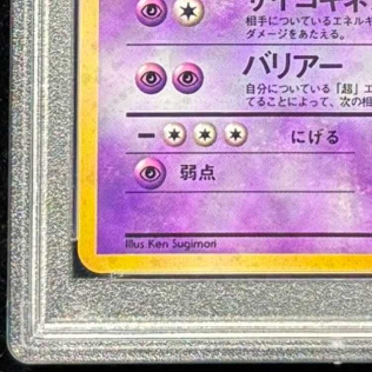 ミュウツー　旧裏　ARS9 第1弾拡張パック　マーク有り PSA10】 ミュウツー ＜マーク有＞ [旧裏第1弾/拡張パック] [旧裏] 1枚