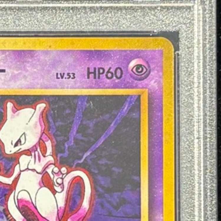 旧裏　ミュウツー ★ 第1弾拡張パック PSA10】 ミュウツー ＜マーク有＞ [旧裏第1弾/拡張パック] [旧裏] 1枚