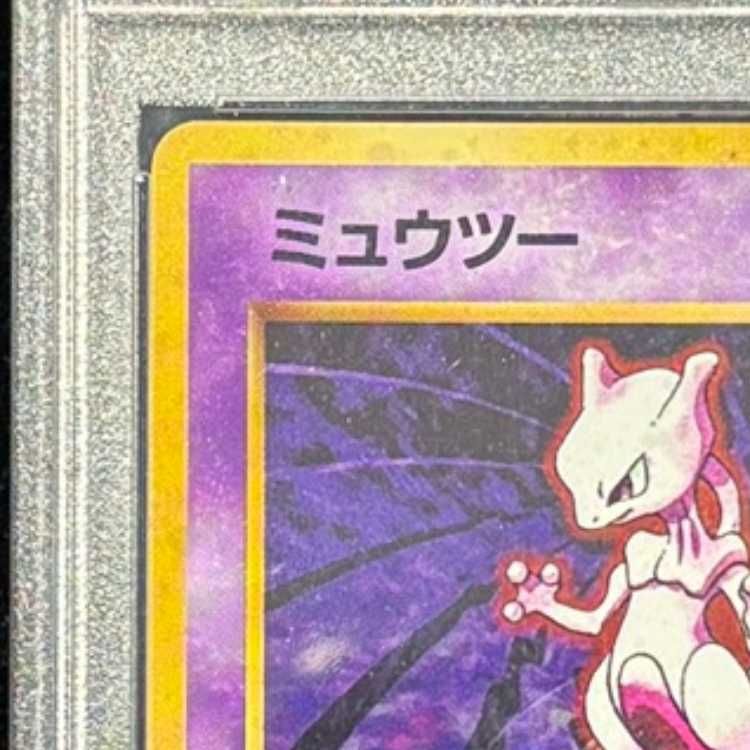 PSA10】 ミュウツー ＜マーク有＞ [旧裏第1弾/拡張パック] [旧裏] 1枚