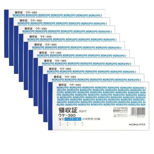 コクヨ(KOKUYO) 複写簿 領収書 バックカーボン 横書き 小切手判 ヨコ型 50組 10冊セット ウケ-390X10ｍａ