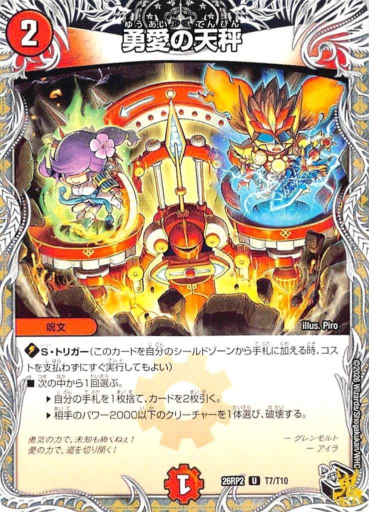 勇愛の天秤 U 26RP2 T72 火文明 状態：A デュエマ - メルカリ