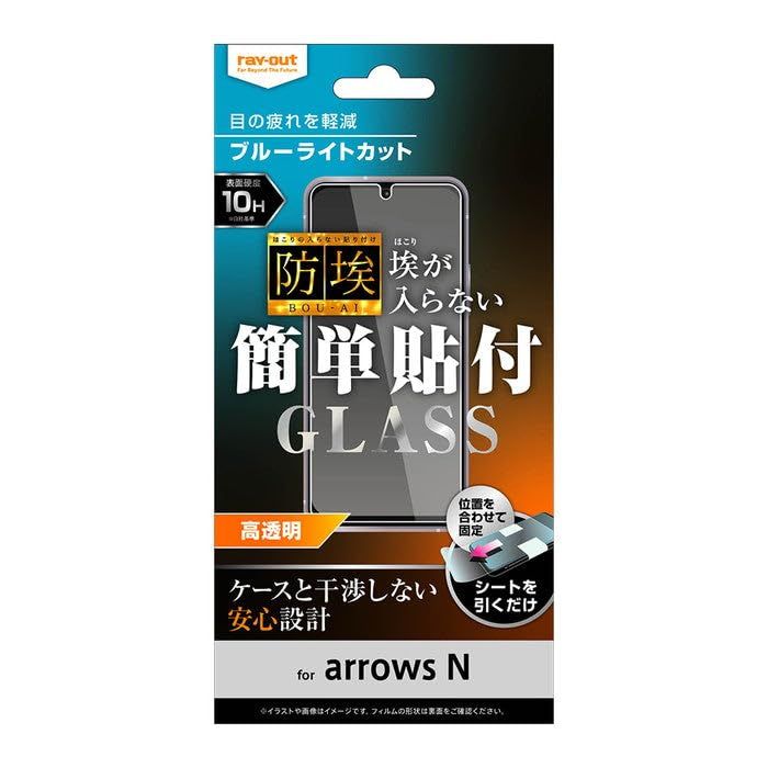 ガラスフィルム arrows 10H ブルーライトカット フィルム 保護フィルム レイアウト 耐衝撃 衝撃吸収 カメラ保護 レンズ保護 四隅ガード 滑り止め 指紋防止 汚れにくい ストラップホール付き ワ