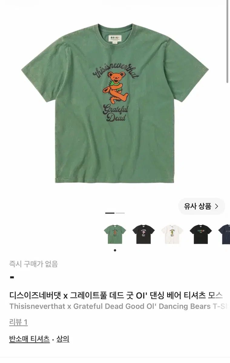 ディスイズネバーザット グレートフル デッド ダンシング ベア Tシャツ モス L