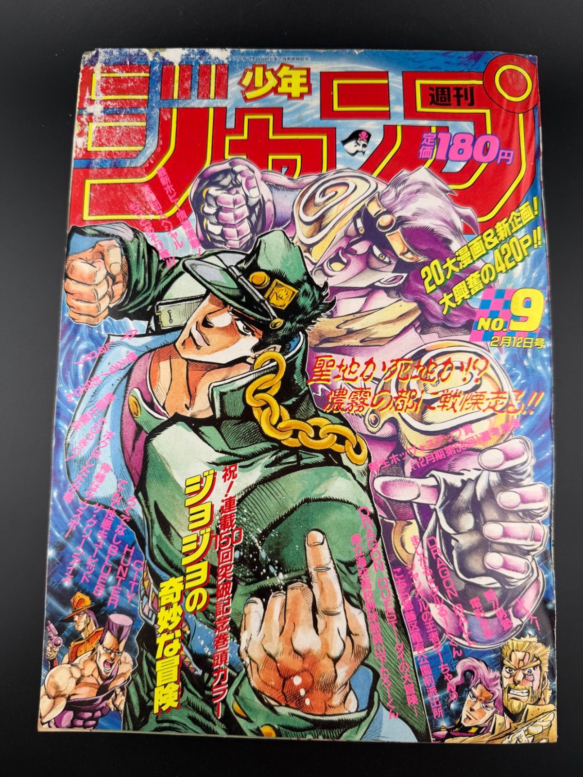 週刊少年ジャンプ 1990年 9号 週刊少年ジャンプ 1990年9号 表紙 ジョジョの奇妙な冒険 - メルカリ