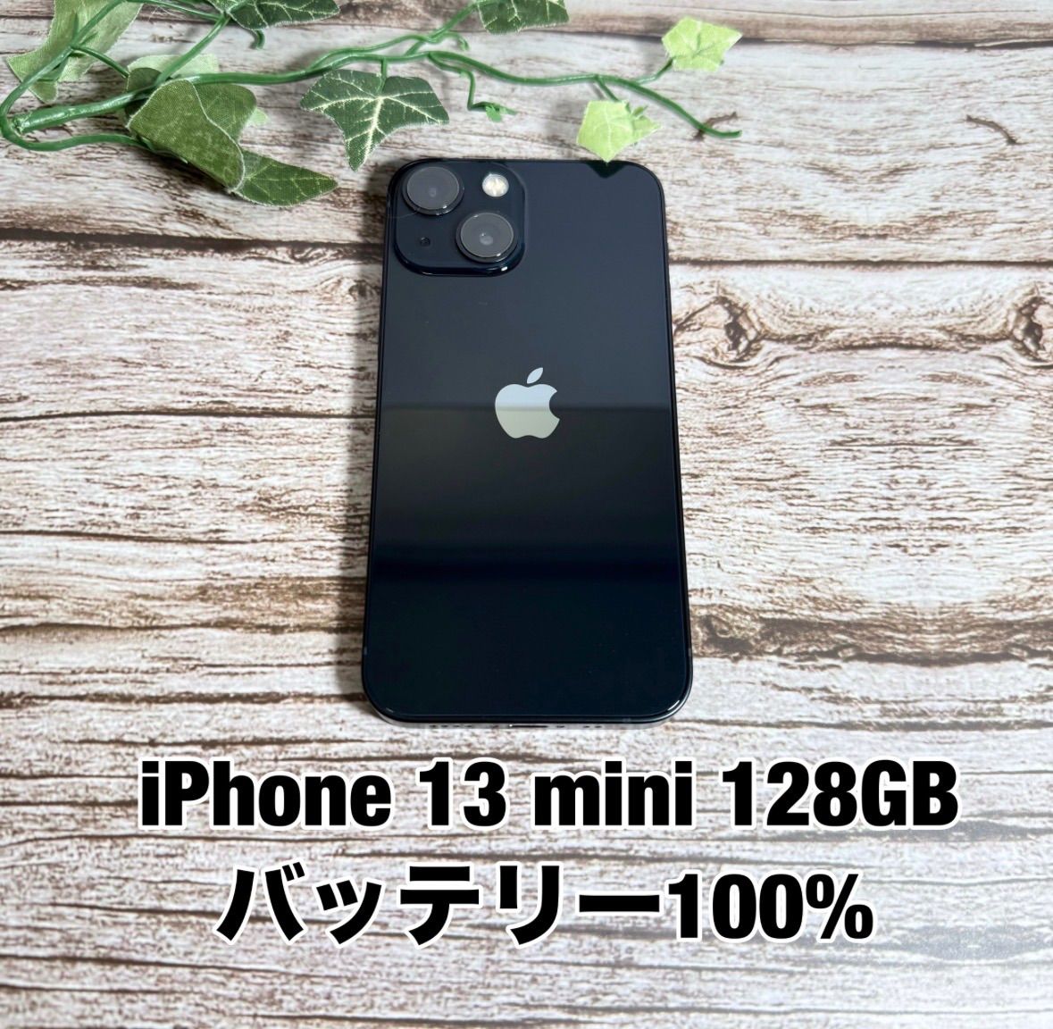 新品バッテリー100%】iPhone 13 mini 128GB ミッドナイト SIMフリー