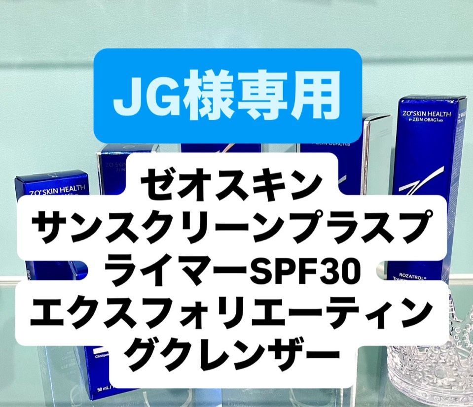 JG様専用　ゼオスキン