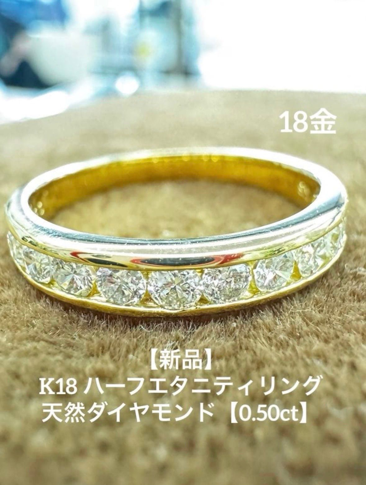 【新品】★K18 天然ダイヤモンドハーフエタニティリング 0.50ct 18金 ダイヤリング つけっぱなし 天然石 シンプルリング