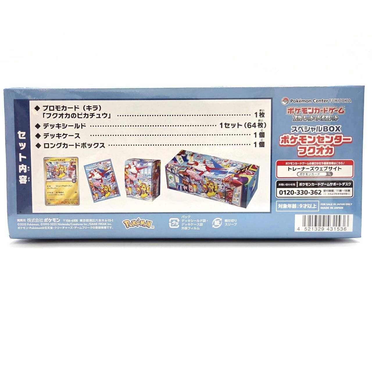 ☆ポケモンカードゲーム スカーレット＆バイオレットスペシャルBOX