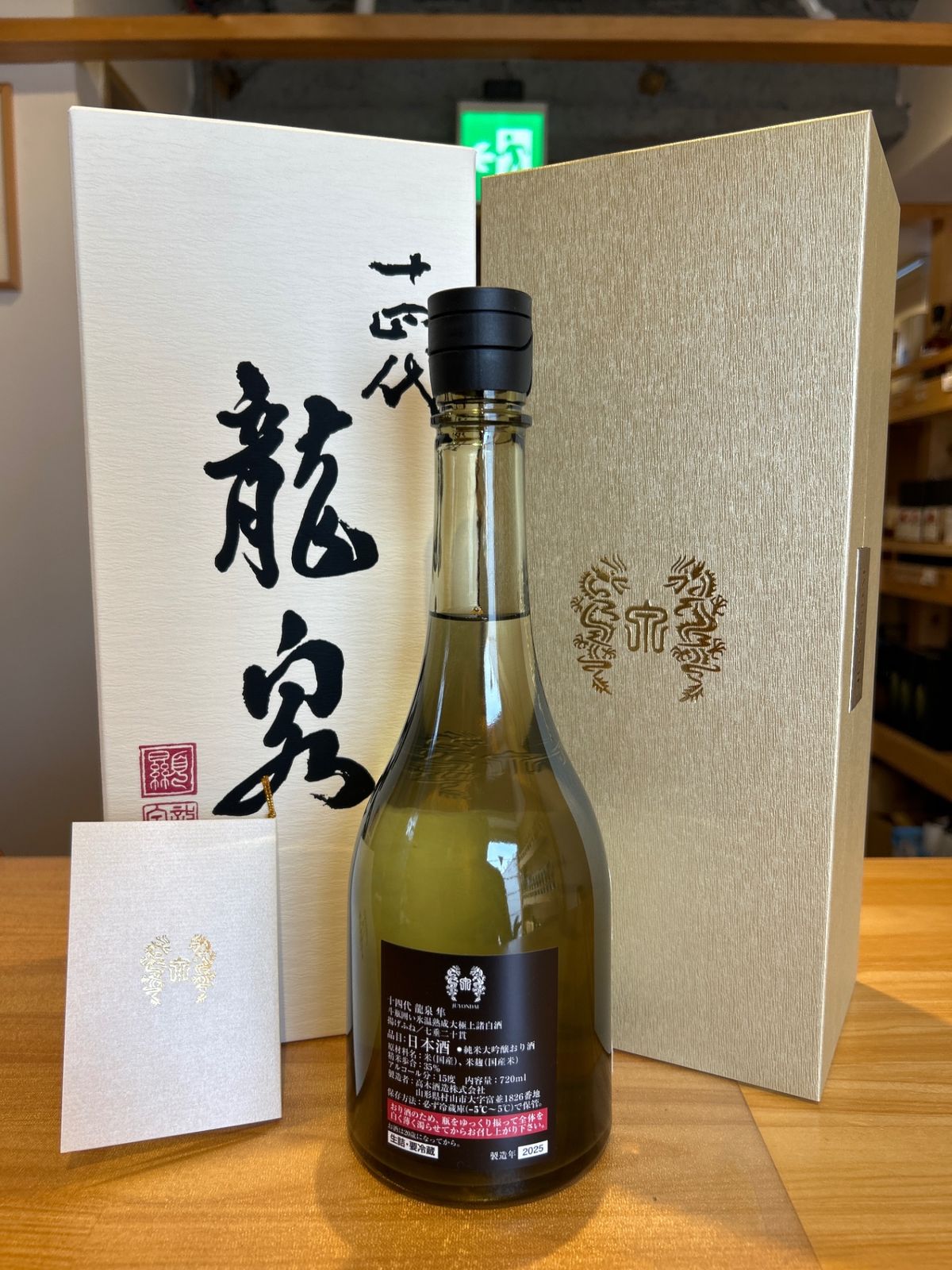 十四代 龍泉 隼720ml 最新 日本酒 - メルカリ