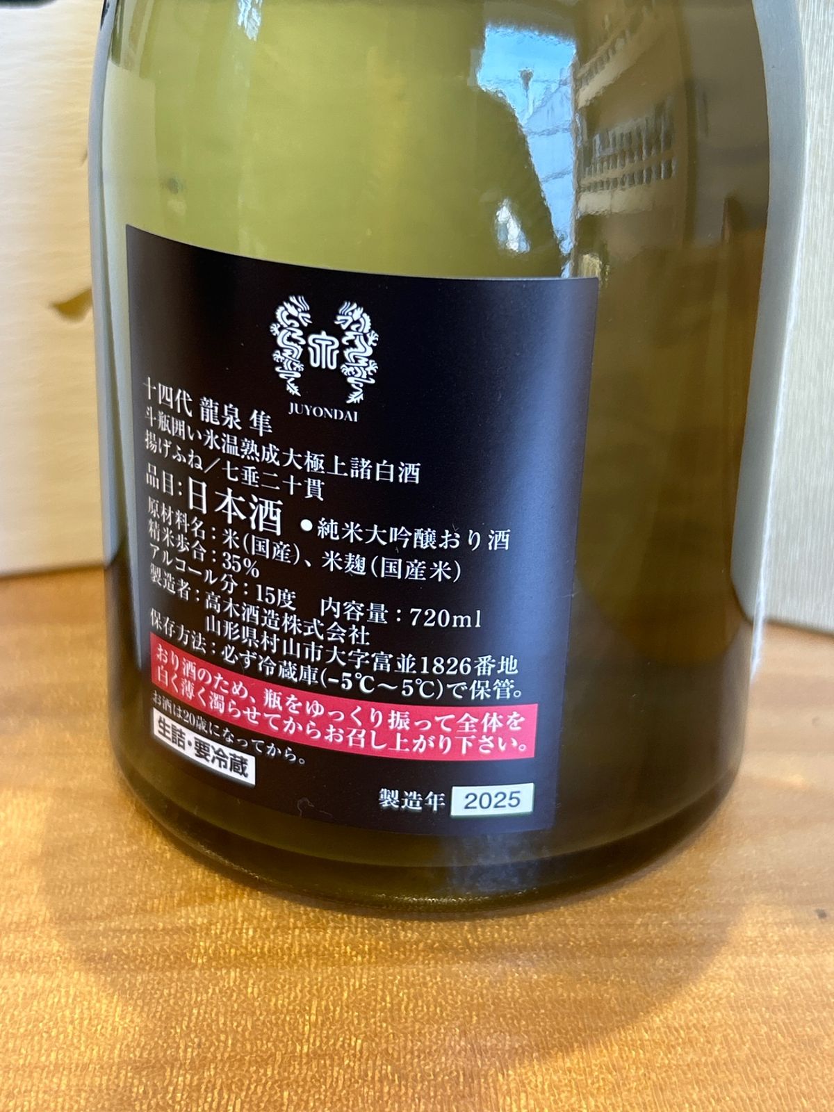 十四代 龍泉 隼720ml 最新 日本酒 - メルカリ
