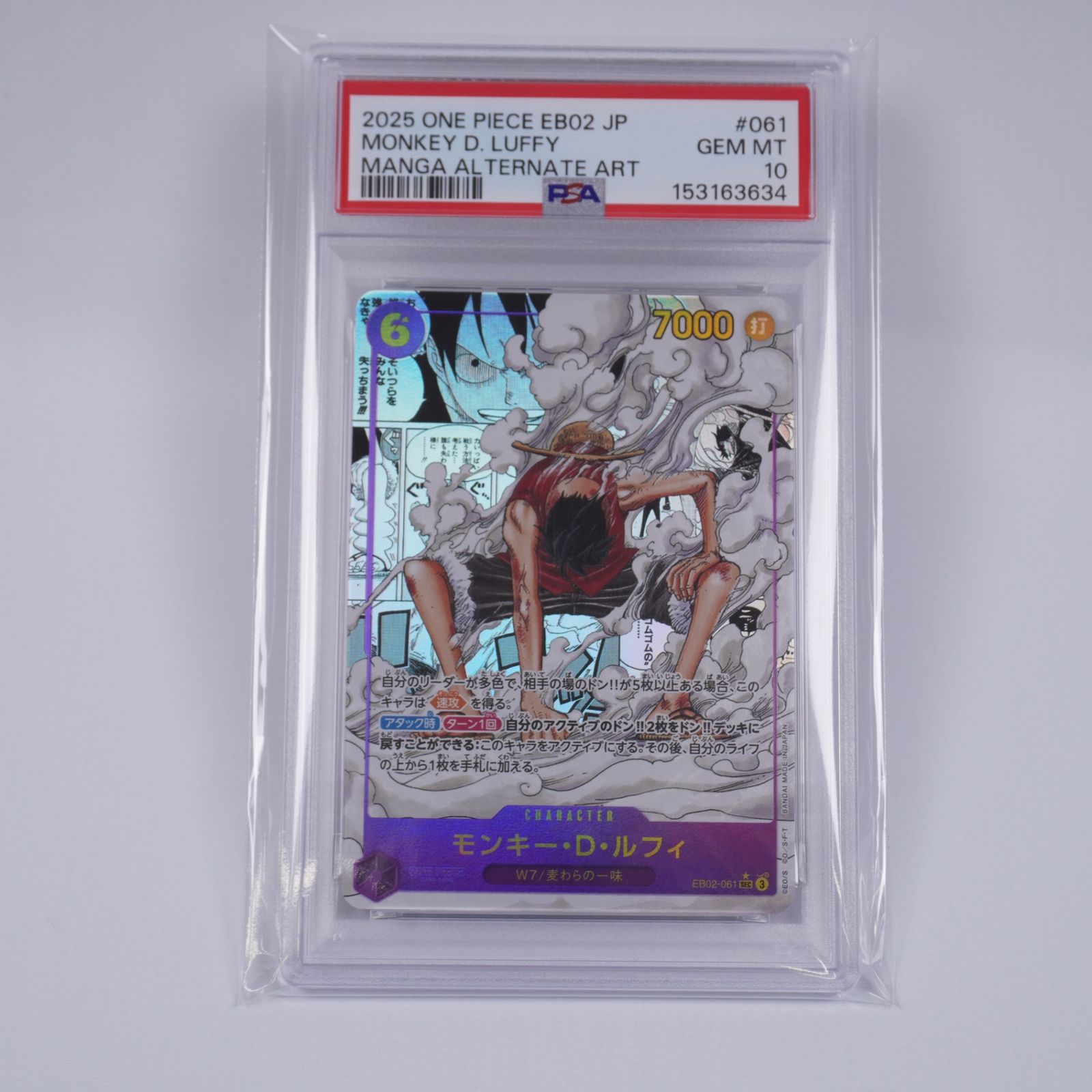 【鑑定品PSA10】[OP_EB-02]モンキー・D・ルフィ(パラレル)【SEC】EB02-061(コミックパラレル) ITC492R8XKI2