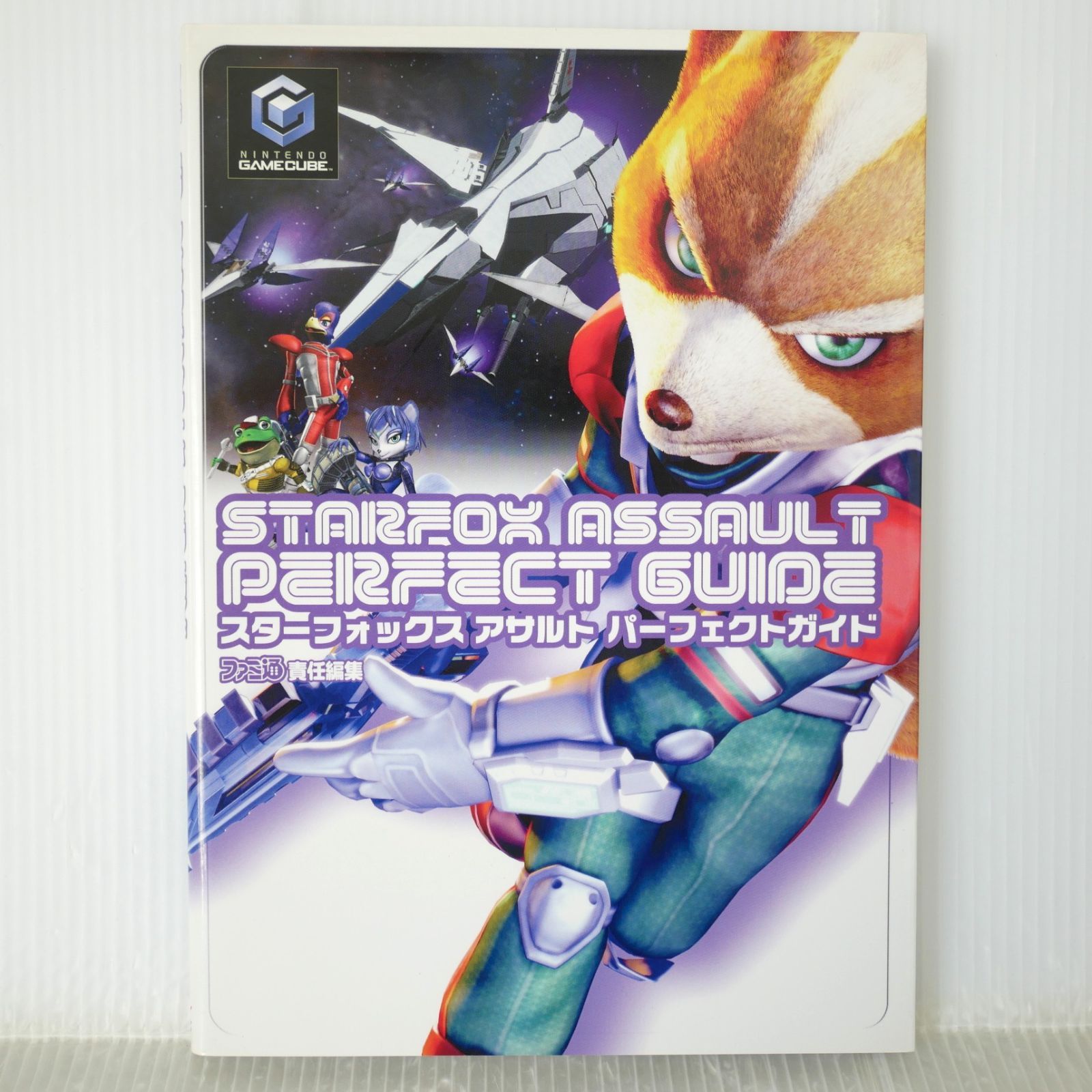 初版 絶版 (2005年4月29日発行) スターフォックス アサルト パーフェクトガイド - Star Fox: Assault Perfect Guide (Book)