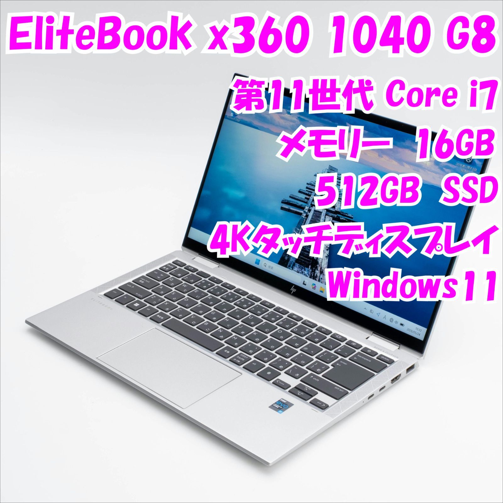 【中古品】 EliteBook x360 1040 G8　HP　14インチ　第11世代Core i7　管34898