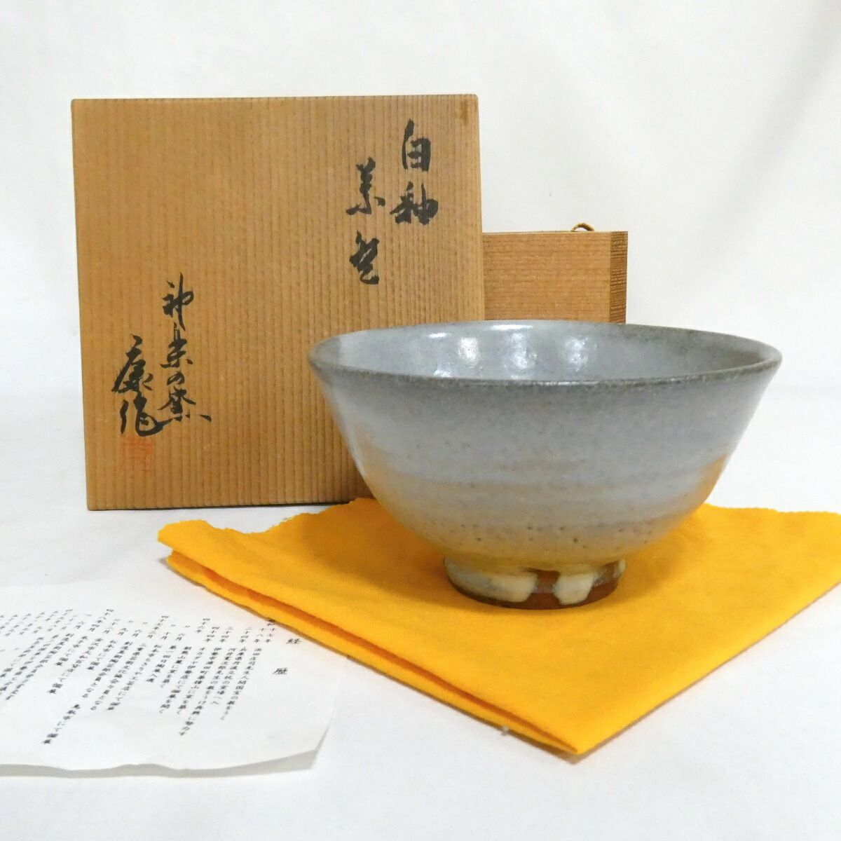 Ｔ８４８　茶碗　『白釉　茶碗』『神楽の窯　奥田康博 作』　共箱　抹茶碗　茶道具 六月の特売品】神楽の窯 奥田康博作 白釉茶碗 茶道具【中古 美品