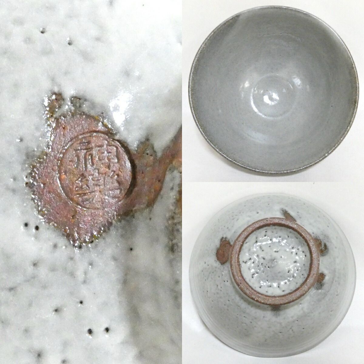 六月の特売品】神楽の窯 奥田康博作 白釉茶碗 茶道具【中古 美品