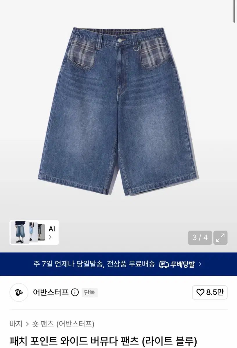 URBANSTOFF アーバンストッフ パッチ POINT ポイント ワイド バミューダ パンツ (ライト ブルー)