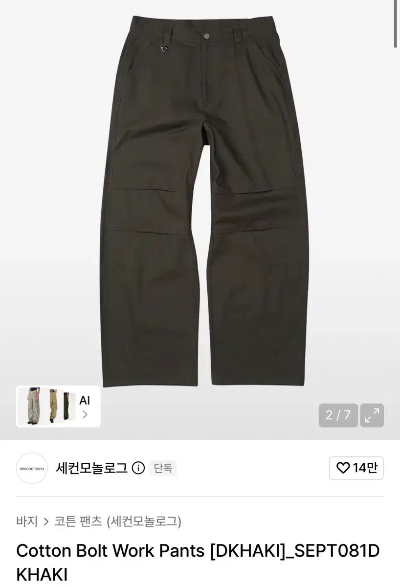 セカンドモノローグ コットン ボルト ウォーク パンツ カーキ