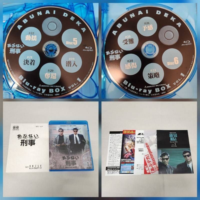 あぶない刑事 Blu-ray BOX VOL.1 付属品完備 ブルーレイディスク 【中古】 52605K129