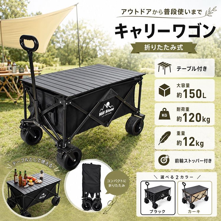 キャリーワゴン アウトドアワゴン 折りたたみ式 大容量150L 耐荷重120kg 大型タイヤ ワイドタイヤ キャリーカート ストッパー付き ロールテーブル