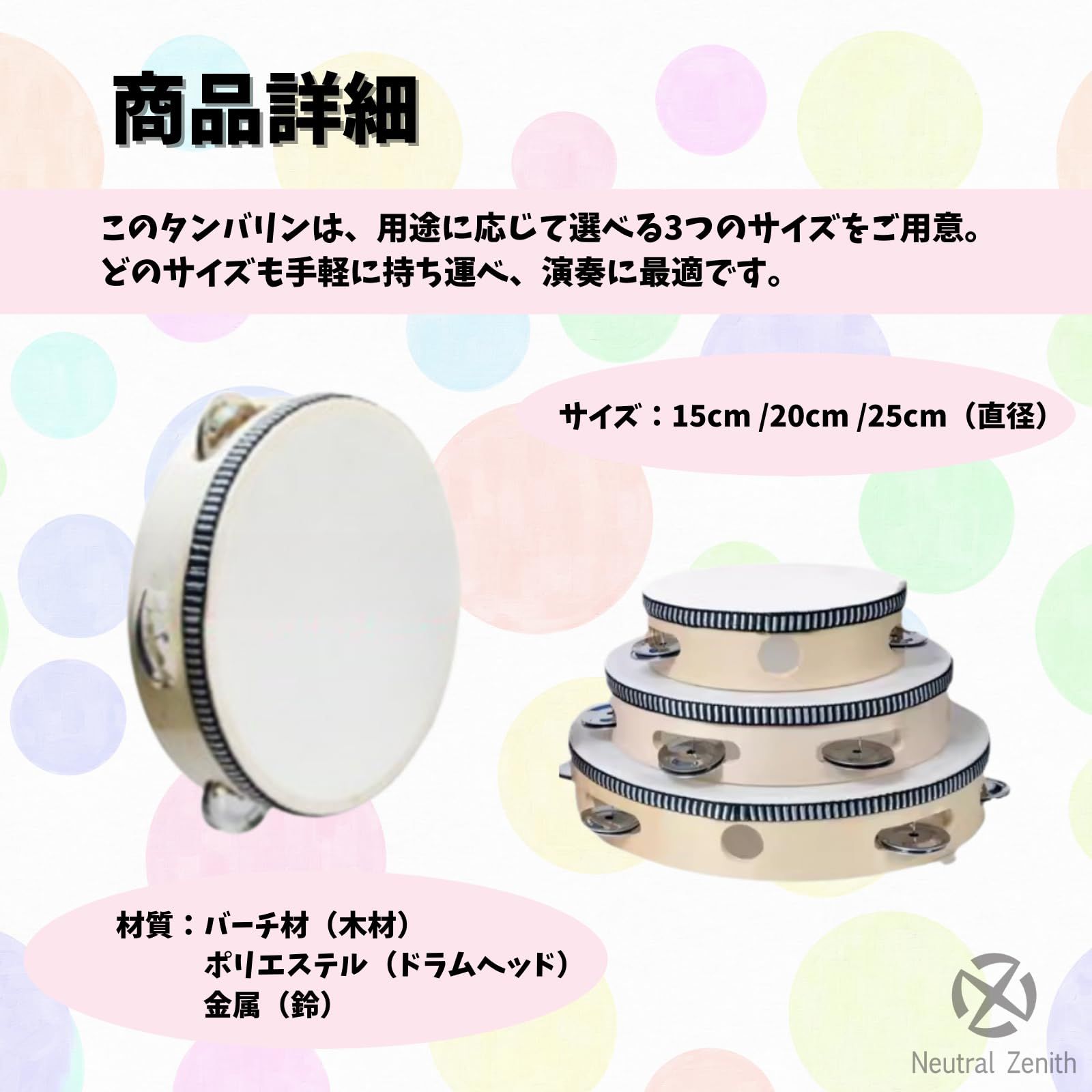 Neutral Zenith タンバリン 楽器 打楽器 ダンス バレエ 木製 
