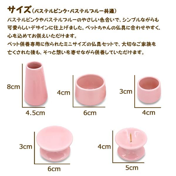 【人気商品】【ペット仏具セット 8点 パステルブルー】かわいいパステルカラー 肉球フェルトおりん付き 虹の橋りん棒 カラフルろうそく付属｜かわいいミニサイズ 仏具 花立・香炉・水入れ・供物皿・ろうそく立て・香炉灰セット（ペット供養専用）