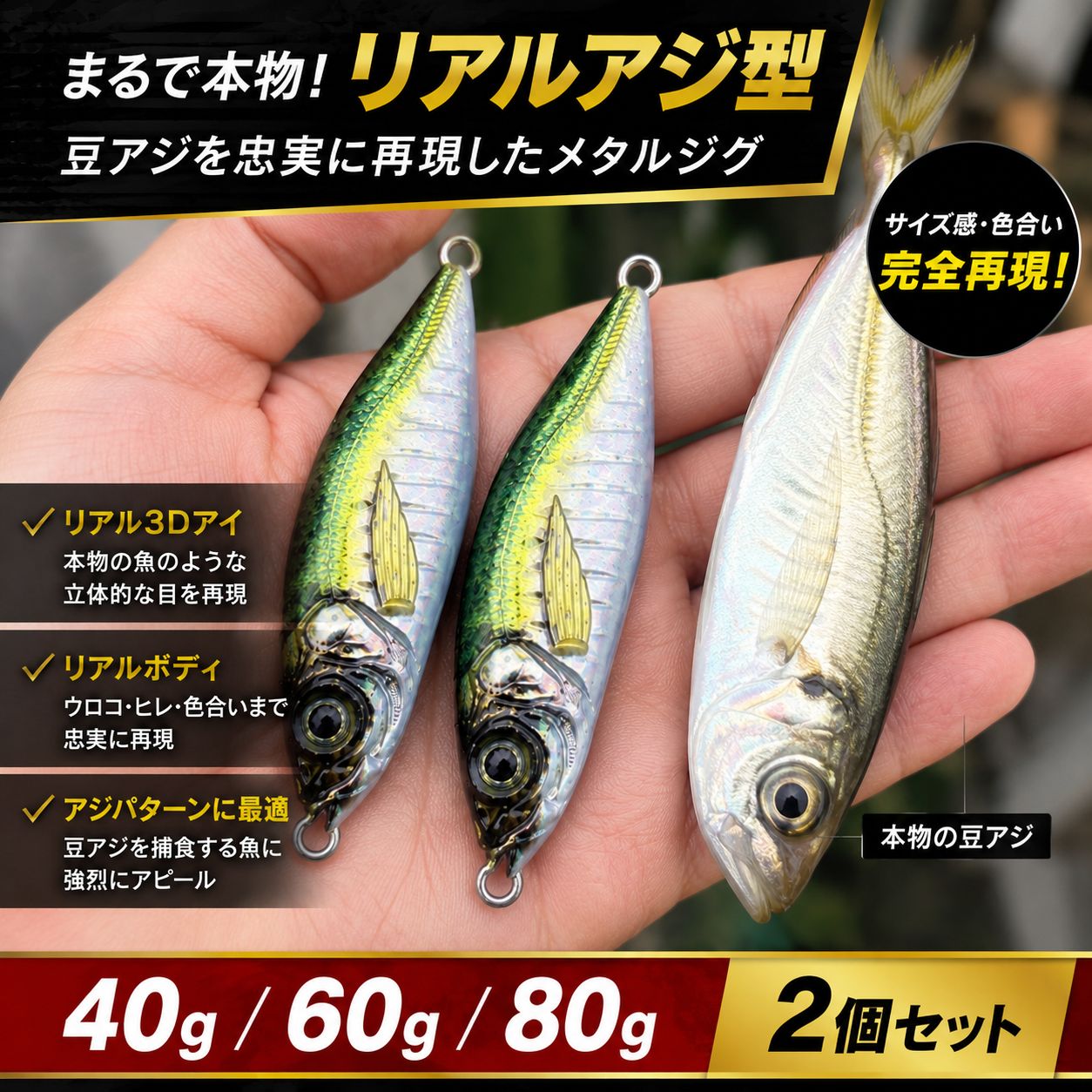 メタルジグ 2個セット 豆アジ グロー 40g 60g 80g 青物 ブリ サワラ