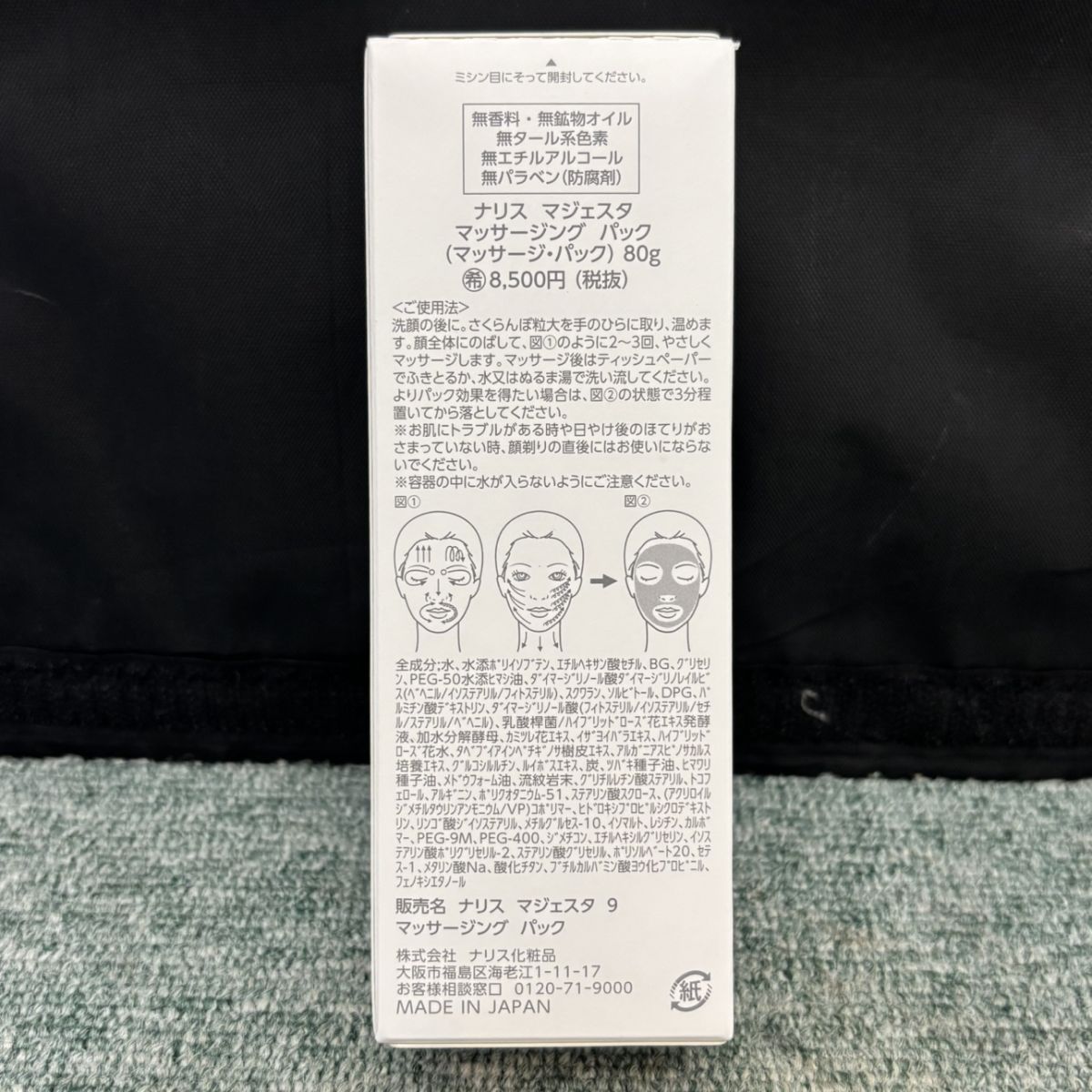 ◎【未使用品／未開封】 ナリス マジェスタ マッサージングパック80g