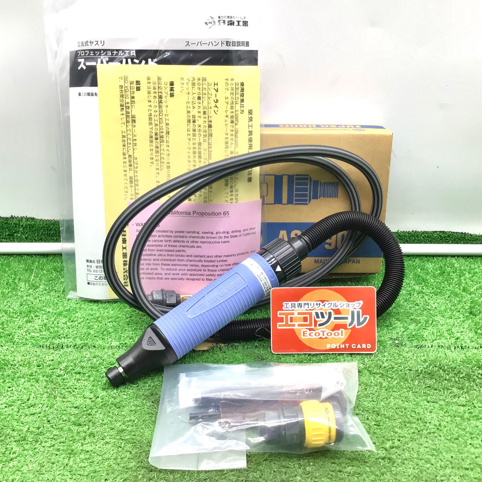 【未使用】NITTO/日東工器 ASH-900 ☆ スーパーハンド エアヤスリ [IT_ZB208][岡岩][M05]