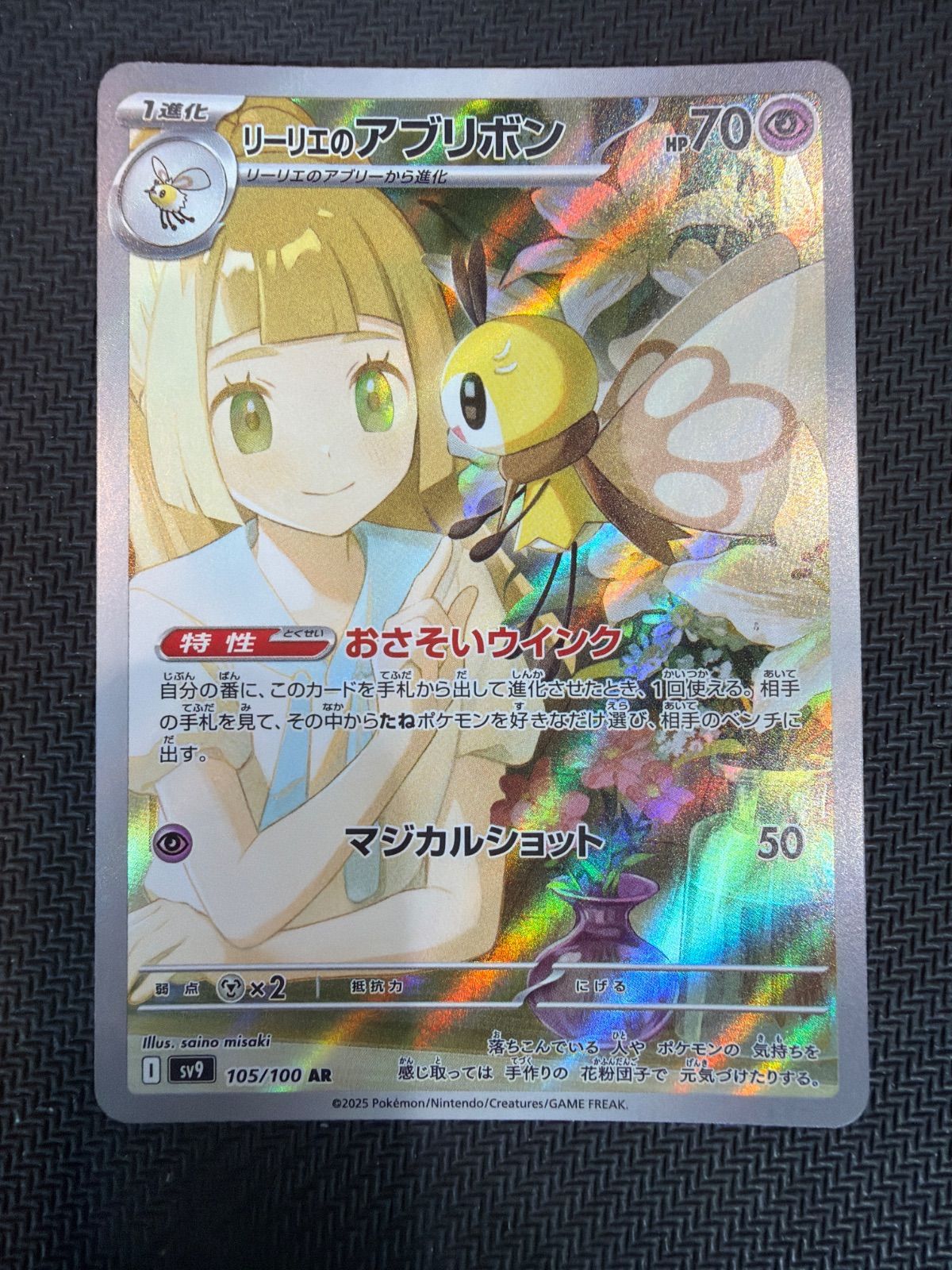 ポケカ リーリエのアブリボン ar - メルカリ