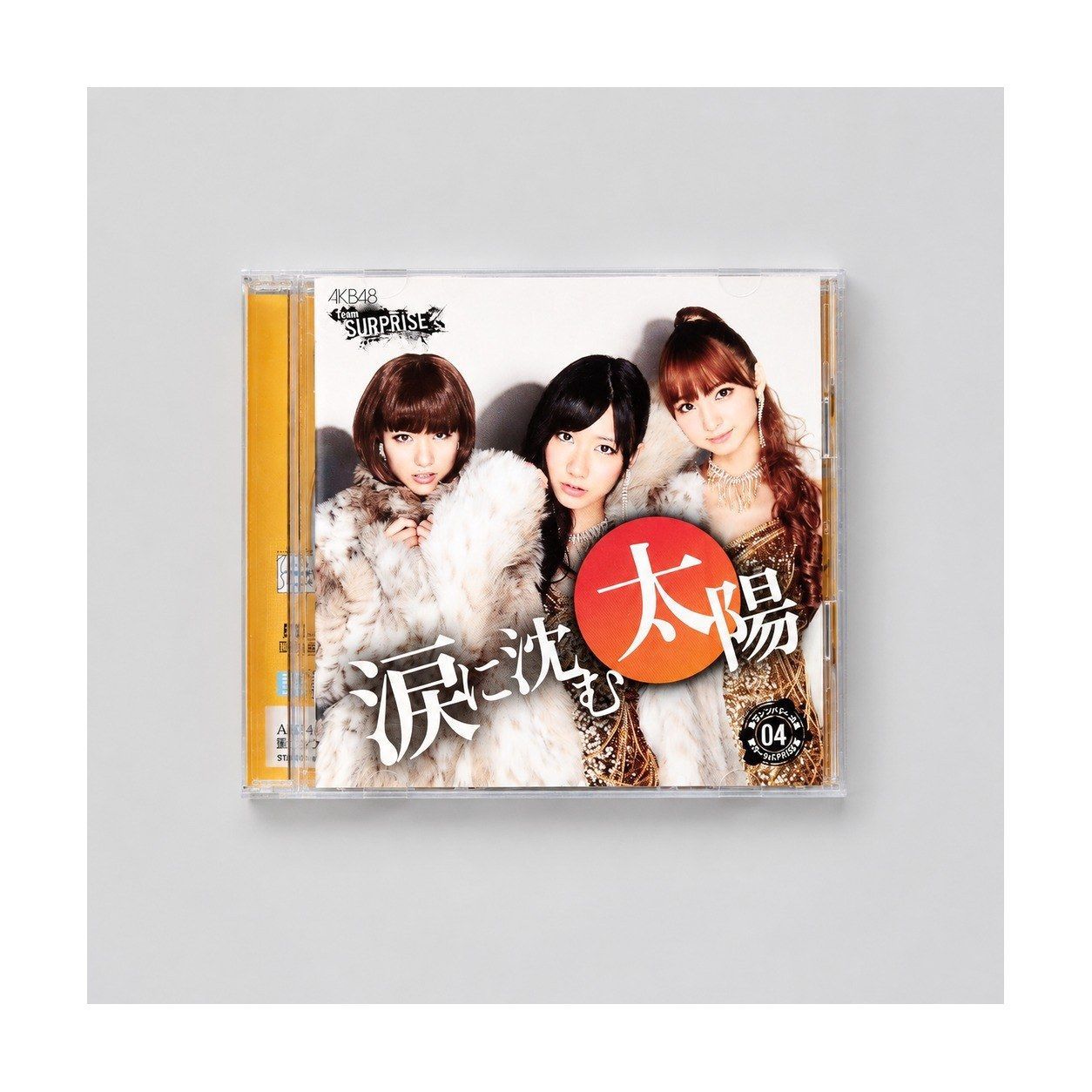 AKB48 チームサプライズ 『涙に沈む太陽』 CD+DVD No.04 重力