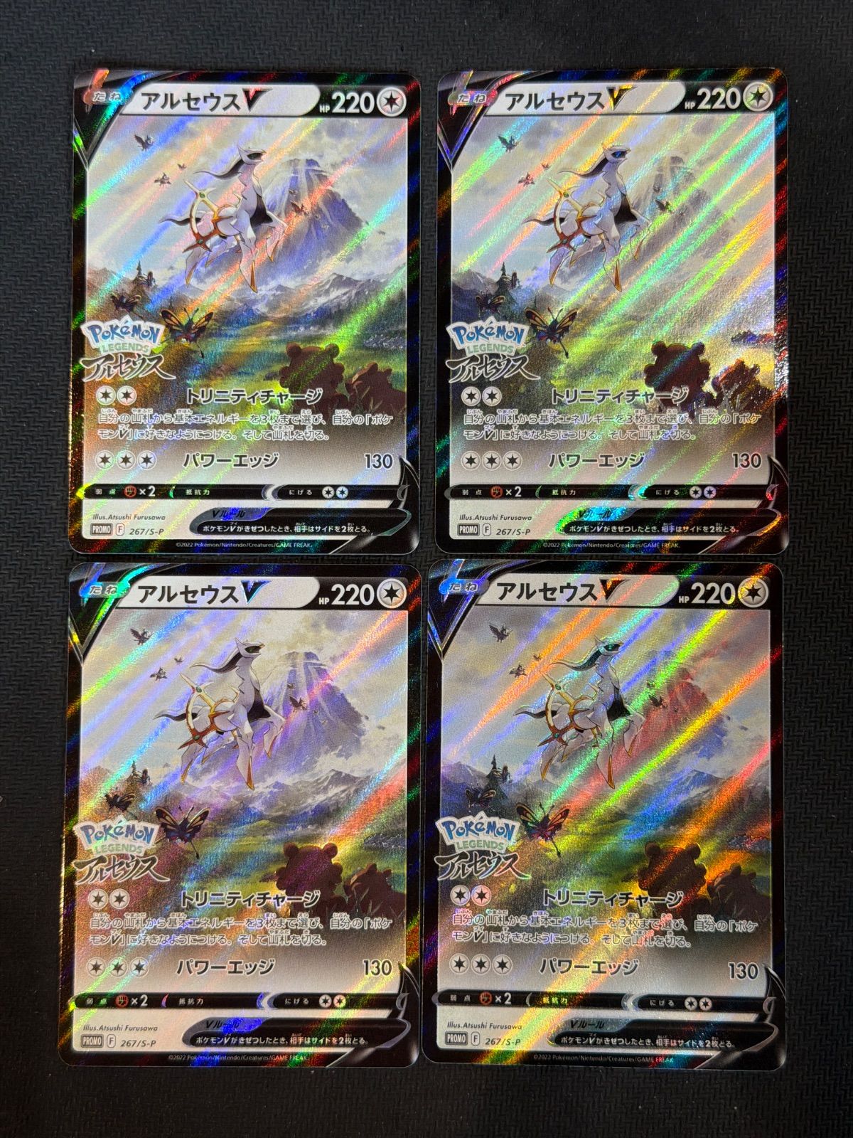 【未開封】 ポケモンカード アルセウスV プロモ 4枚 限定セール，セール アルセウスV プロモ 4枚セット