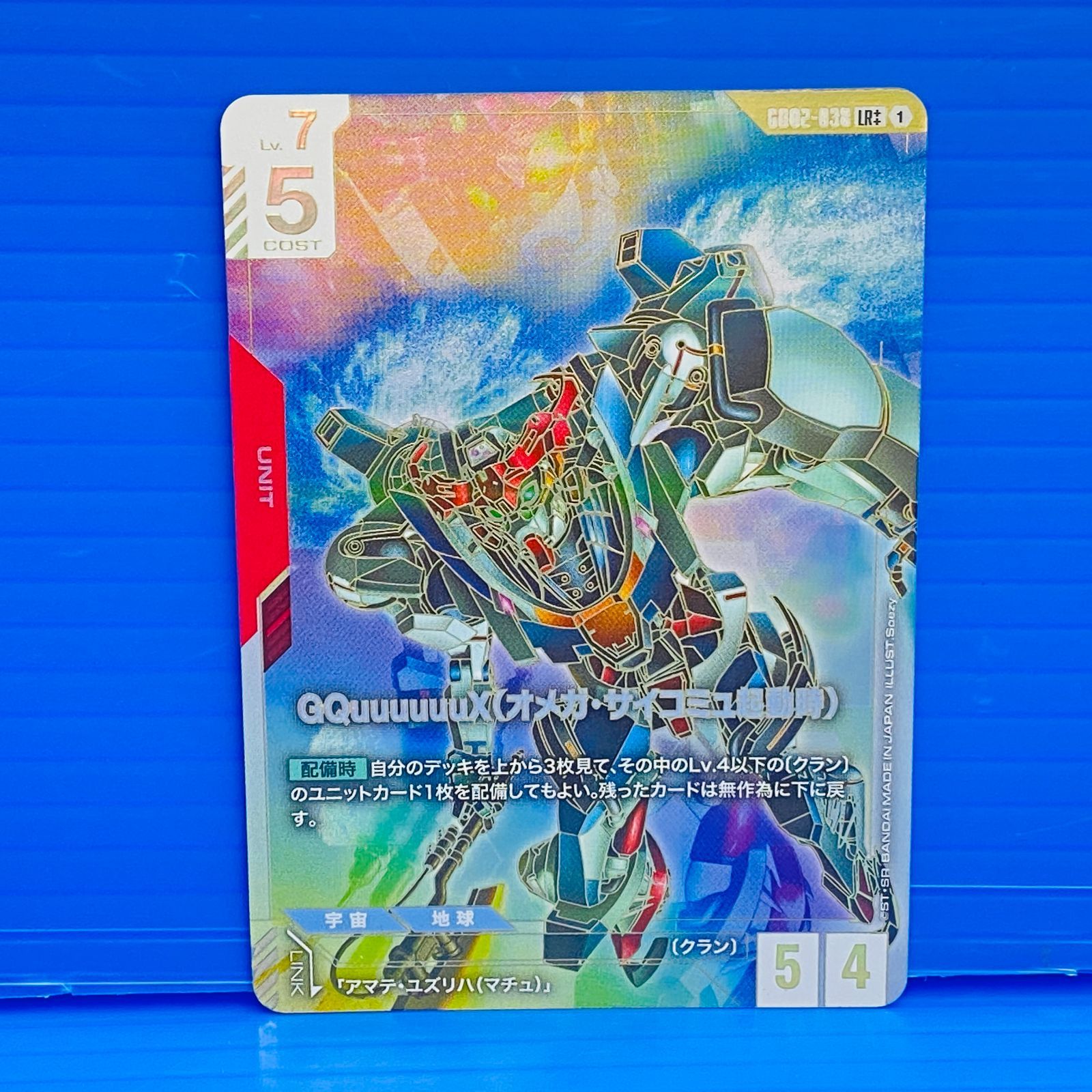 [盛岡店54-0042] ガンダムカードゲーム GD02-0038 LR++ GQuuuuuuX(オメガ・サイコミュ起動時) [中古/パケ]