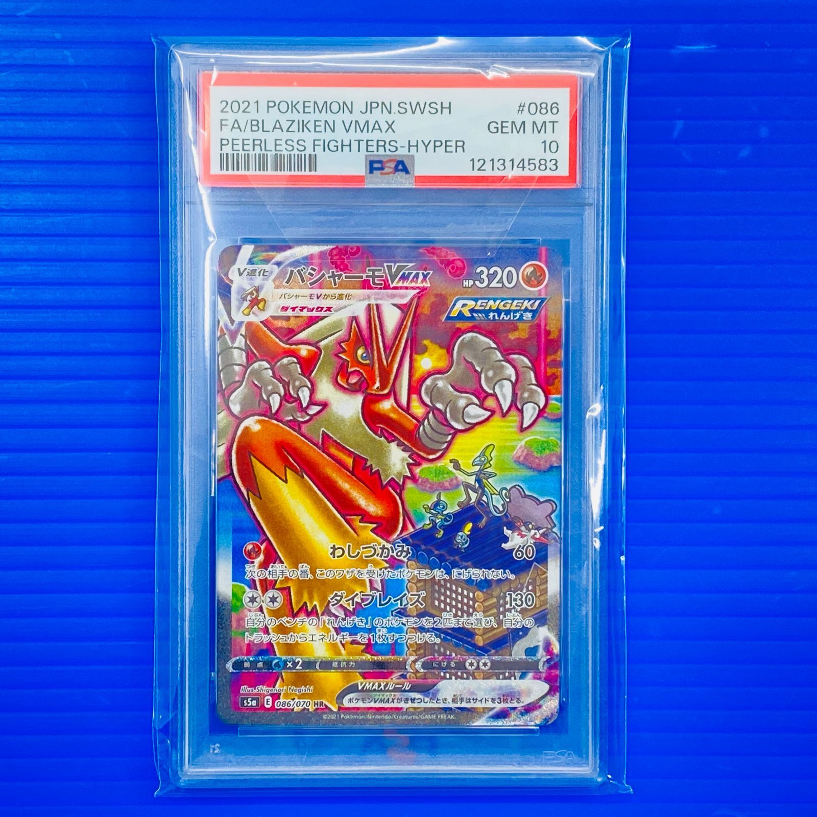 盛岡店56-0637] PSA10 バシャーモ VMAX HR S5a 086/070 SA [中古/60