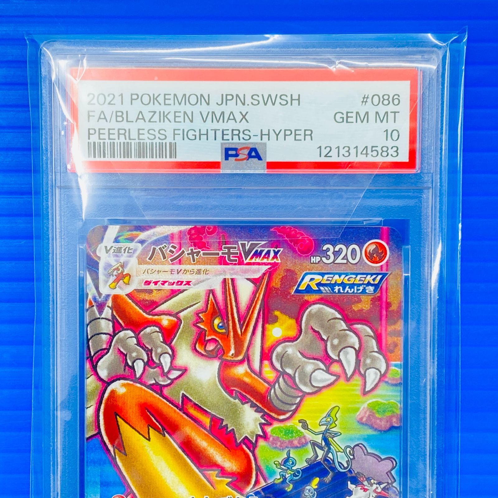 盛岡店56-0637] PSA10 バシャーモ VMAX HR S5a 086/070 SA [中古/60