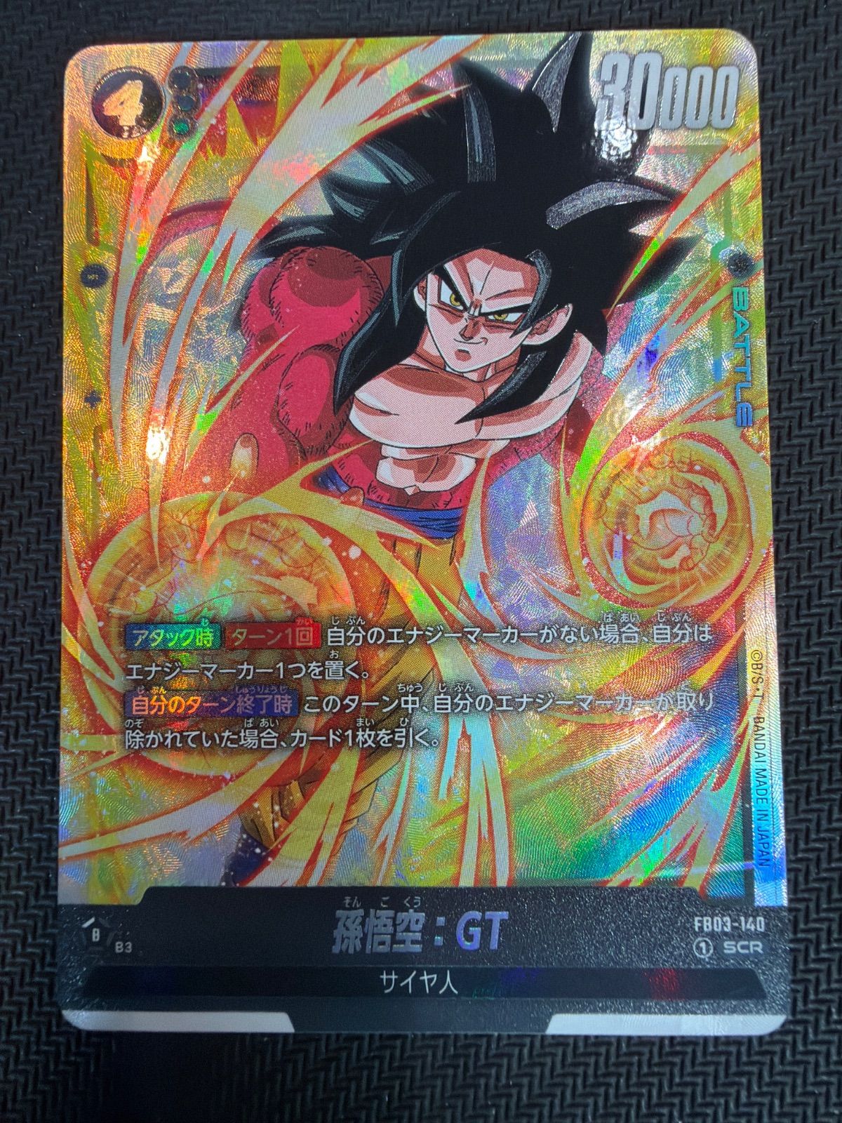ドラゴンボールフュージョンワールド FB03-140 SCR 孫悟空: GT - メルカリ