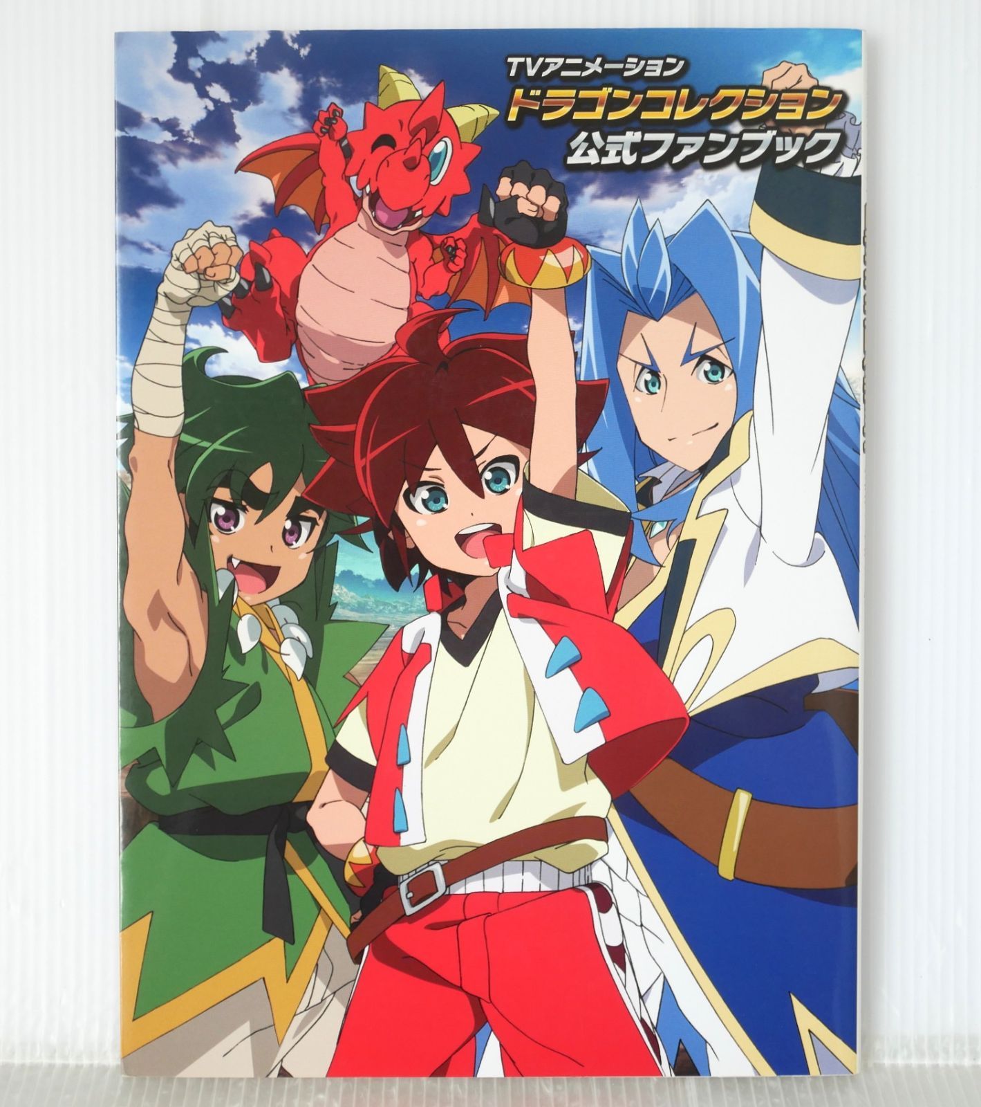 (カード未開封) 初版 絶版 (2014年12月20日発行) TVアニメーション ドラゴンコレクション 公式ファンブック - TV Animation Dragon Collection Official Fan Book