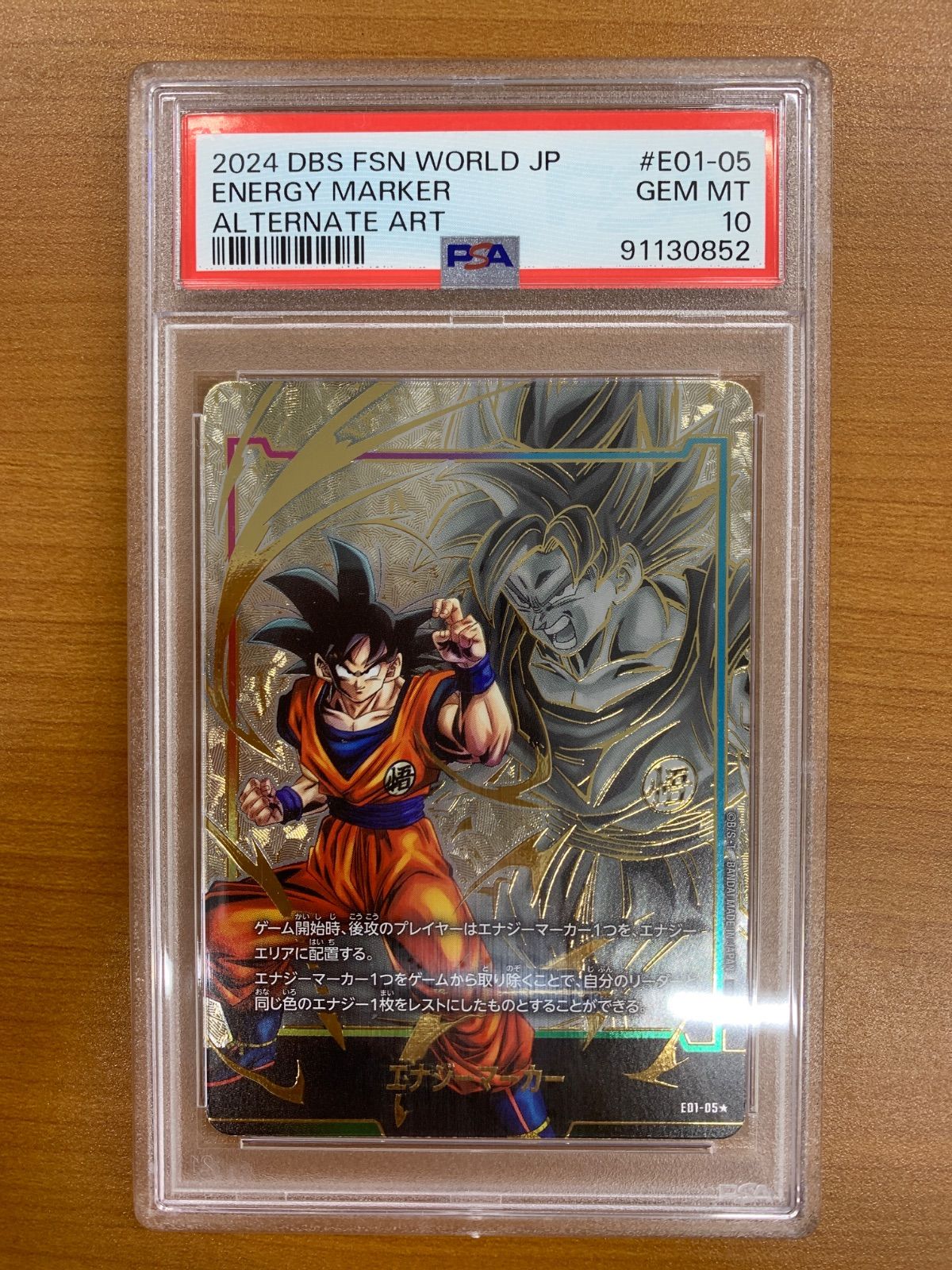 PSA10 エナジーマーカー 孫悟空 パラレル E01-05☆ ドラゴンボール